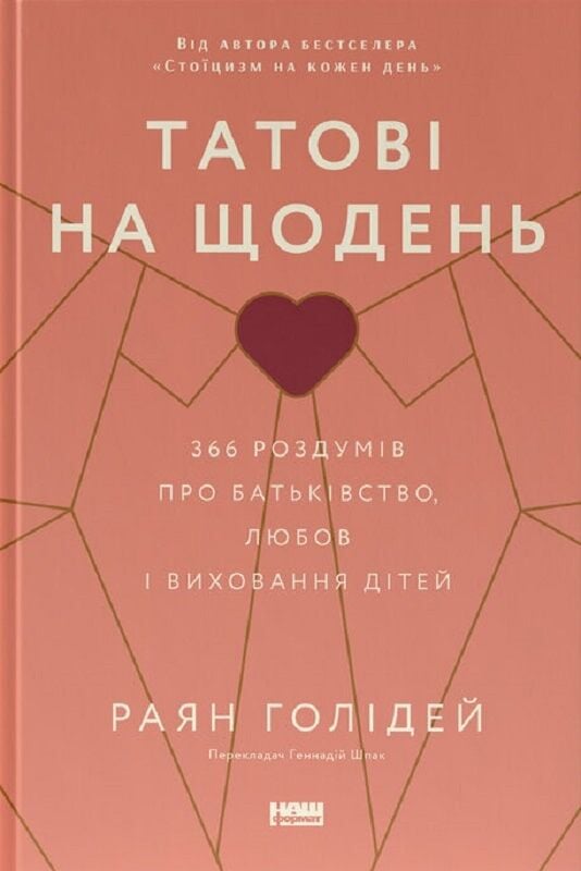Українська книга "Татові на щодень" від Sovabooks, сторінка з роздумами про батьківство і виховання дітей
