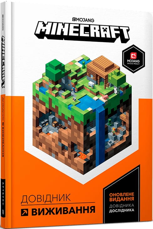 Книга MINECRAFT. Довідник Виживання – Стефані Мілтон, Раян Марш | SOVABOOKS