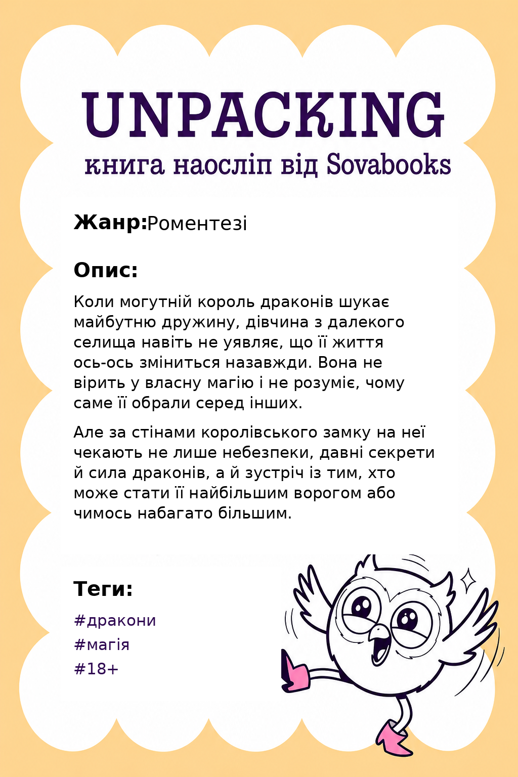 UNPACKING книга наосліп від SOVABOOKS - Роментезі