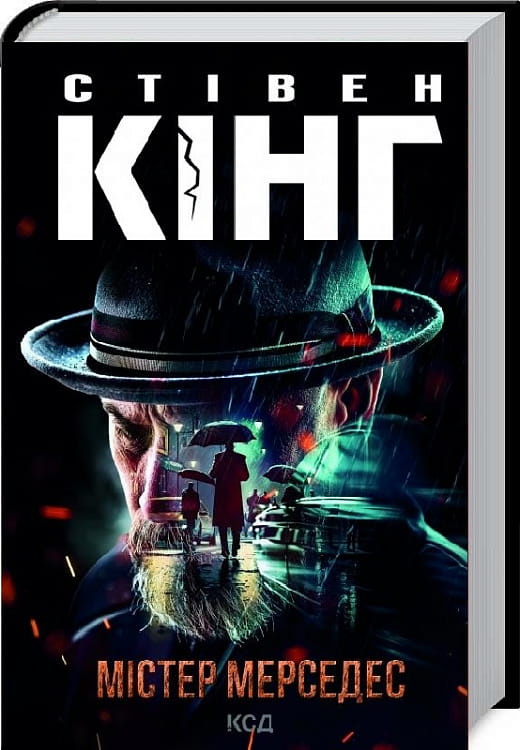Книга Містер Мерседес – Стівен Кінг | SOVABOOKS