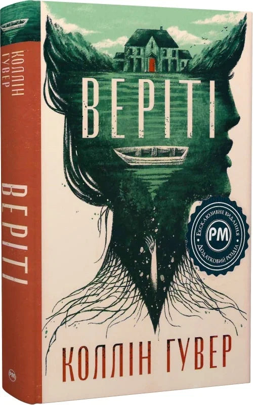 Книга Веріті: Ексклюзивне видання Коллін Гувер | SOVABOOKS