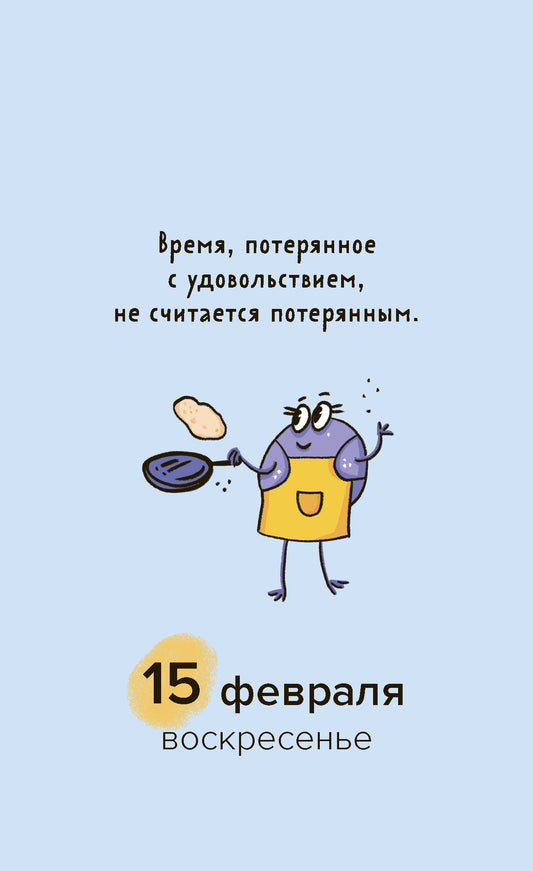 Календарь настольный на 2026 год "Мой хороший 2026"