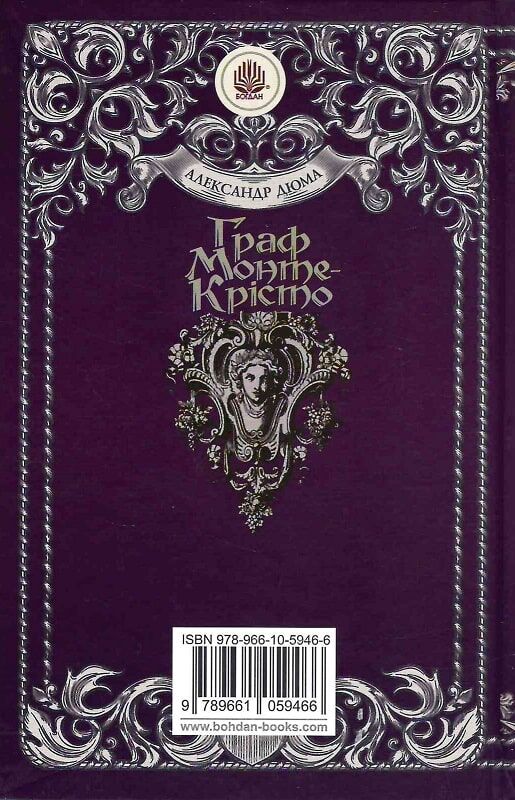 Граф Монте-Крісто: роман. Том 3 (1845)