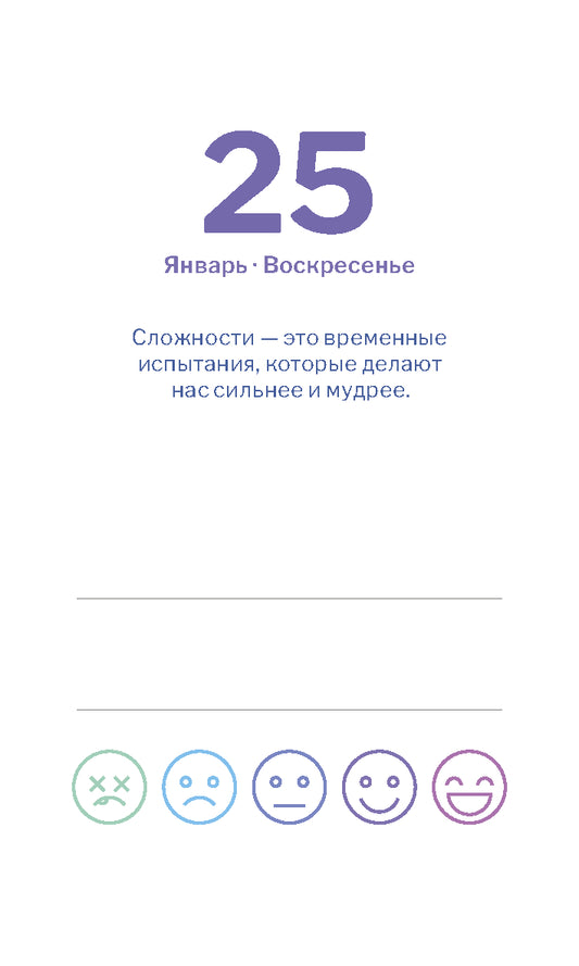 Календарь настольный на 2026 год "Мой ресурсный 2026"