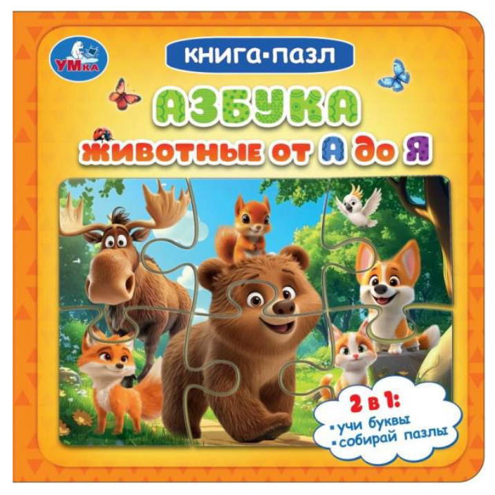Детская книга-пазл "Азбука. Животные от А до Я" от Sovabooks с яркими иллюстрациями животных и обучающими элементами.