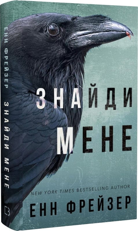 Книга Внутрішня імперія. 1: Знайди мене Шон Кеннел , Бенджі Тревіс | SOVABOOKS