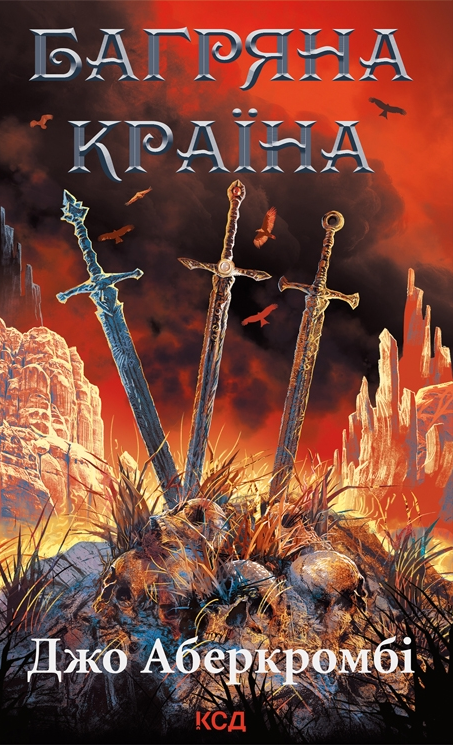 Книга Багряна країна (Перший закон #6) Джо Аберкромбі | SOVABOOKS