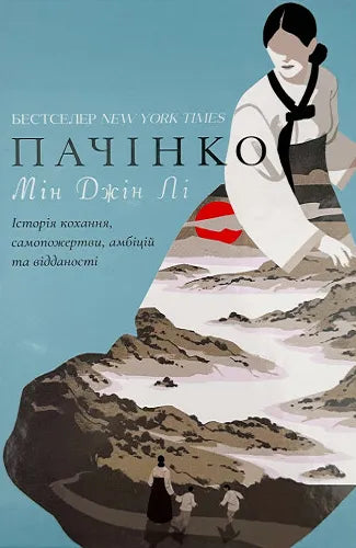 Книга Пачінко Мін Джін Лі | SOVABOOKS