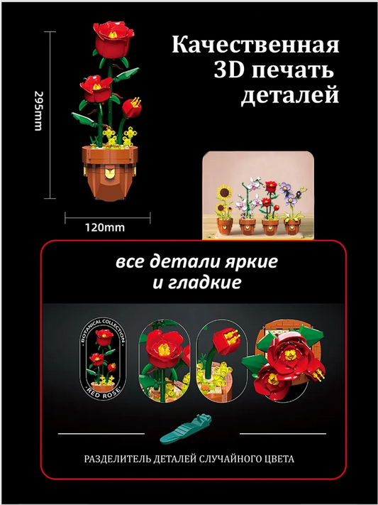 Конструктор «Красные розы» — элегантная декоративная композиция в горшочке