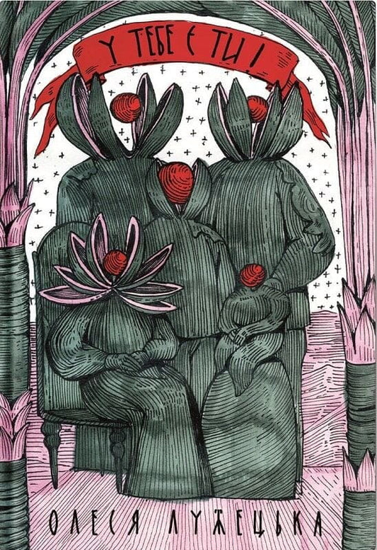 Книга У тебе є ти! Олеся Лужецька | SOVABOOKS