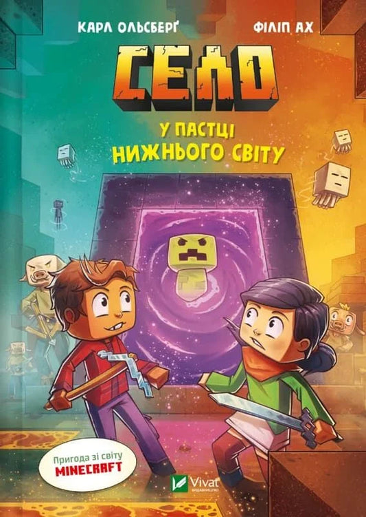 Книга Село. У пастці Нижнього світу Ольсберг К. | SOVABOOKS