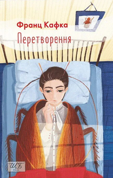 Книга Перетворення - Кафка Ф | SOVABOOKS