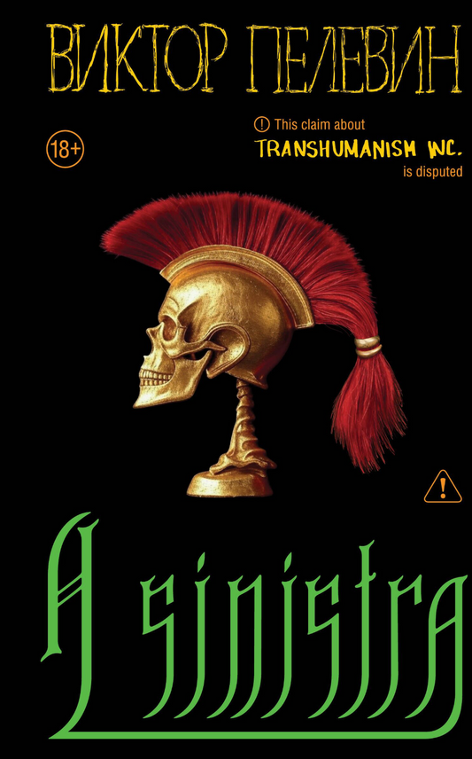 Книга A Sinistra (А Синистра) - В. Пелевин | SOVABOOKS