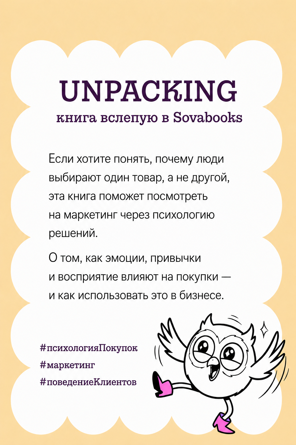 UNPACKING книга вслепую от SOVABOOKS - Саморазвитие, бизнес, психология