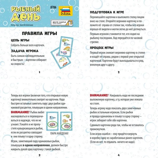 Настольная игра Рыбный день от Sovabooks, семейная настольная игра с яркими иллюстрациями и игровым полем.