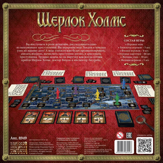 Настольная игра Шерлок Холмс от Sovabooks, семейная игра для увлекательных расследований и совместного времяпрепровождения.