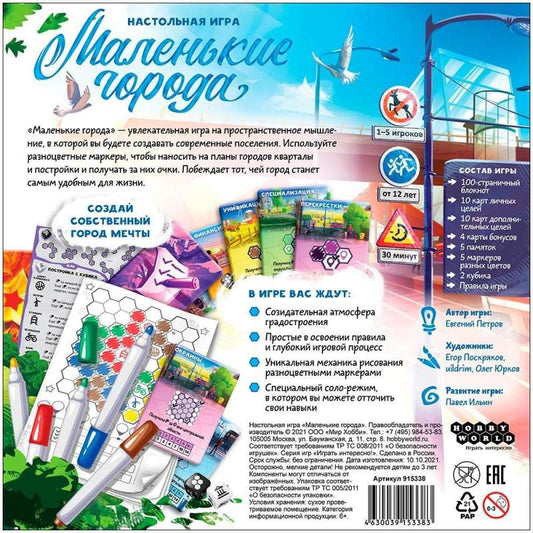 Настольная стратегическая игра Маленькие города от Sovabooks, изображение игрового поля и фигур.
