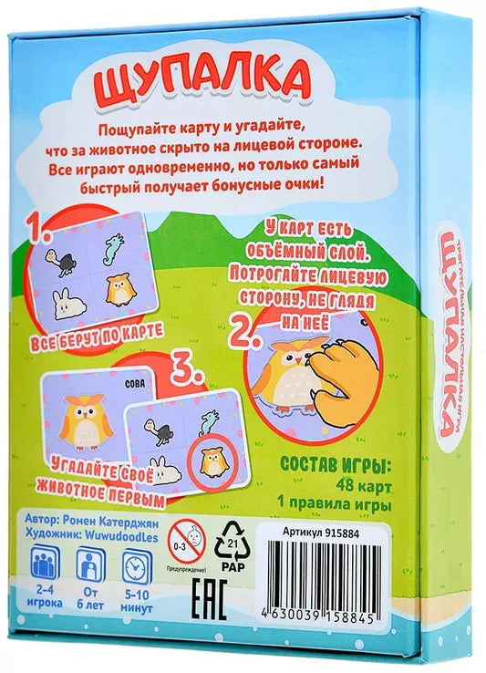 Настольная игра Щупалка от Sovabooks, показывающая игровое поле и компоненты с яркими иллюстрациями.