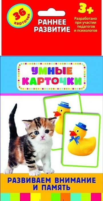 Образец набора развивающих карточек Умные карточки Sovabooks для детей, 36 штук для развития внимания и памяти.