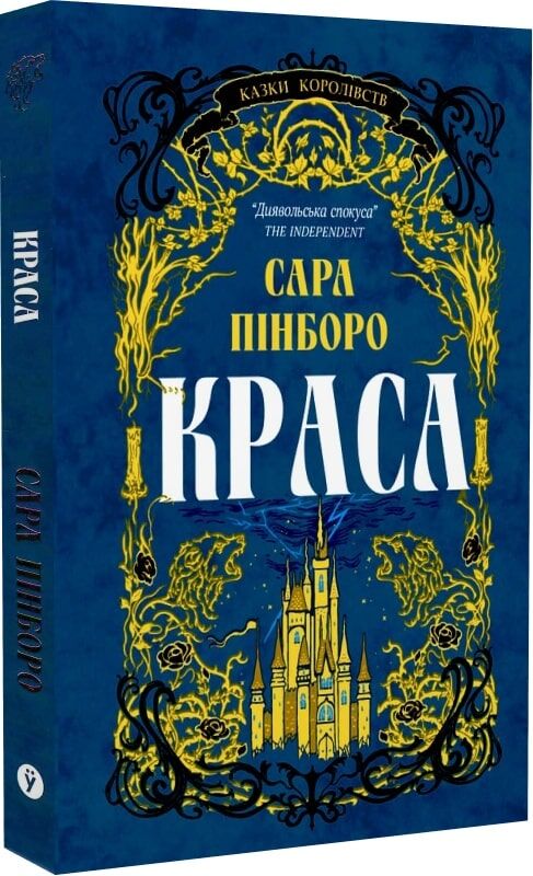 Совабукс книга «Краса» — украинская современная художественная литература, изображение обложки книги на белом фоне