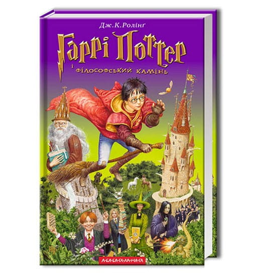 Книга Гаррі Поттер і філософський камінь – Дж. К. Роллинг | SOVABOOKS