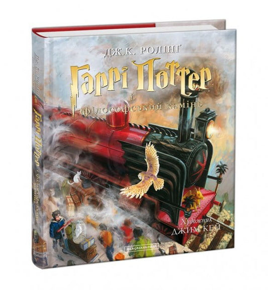 Книга Гаррі Поттер і Філософський камінь. Велике ілюстроване видання – Джоан Ролінг | SOVABOOKS