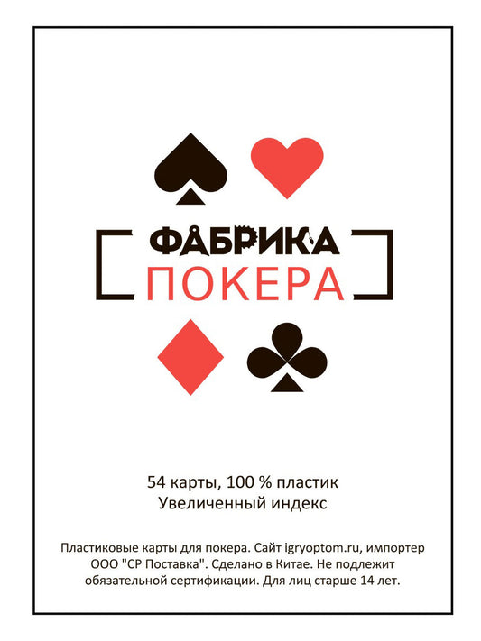 Пластиковая колода карт для покера Sovabooks с увеличенным индексом, подходит для игр и покерных партий.