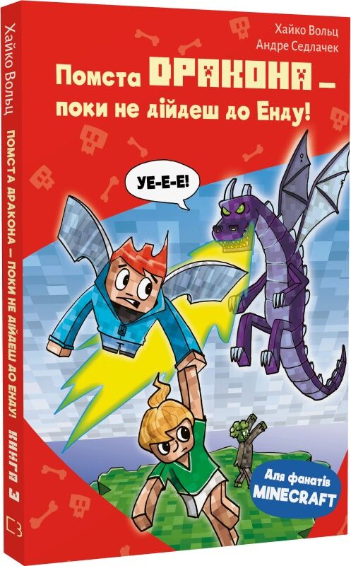 Детская книга Minecraft. Книга 3: Помста дракона, украинское издание от Sovabooks, с ярким иллюстрированным обложкой.