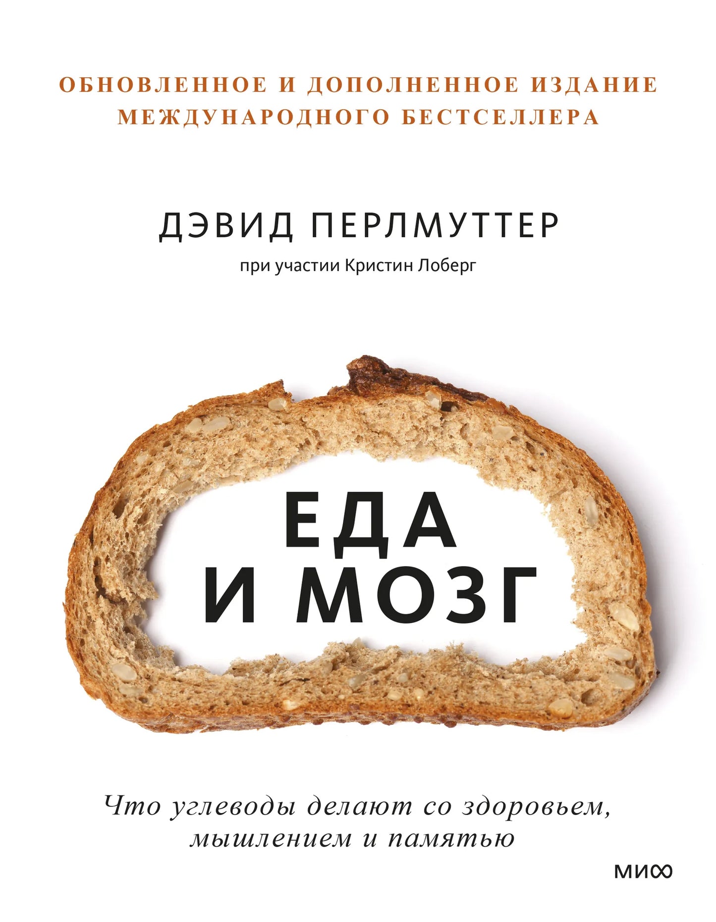 Обложка книги "Еда и мозг" от Sovabooks о влиянии углеводов на здоровье, мышление и память, изображение с иллюстрацией.