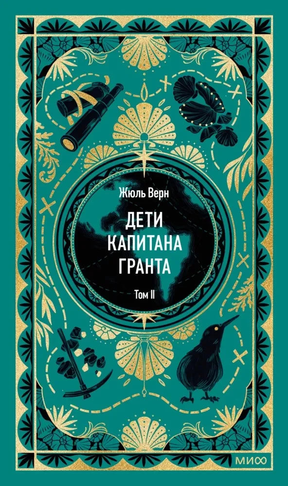 Книга "Дети капитана Гранта. Том 2. Вечные истории" Sovabooks, российская классическая художественная литература