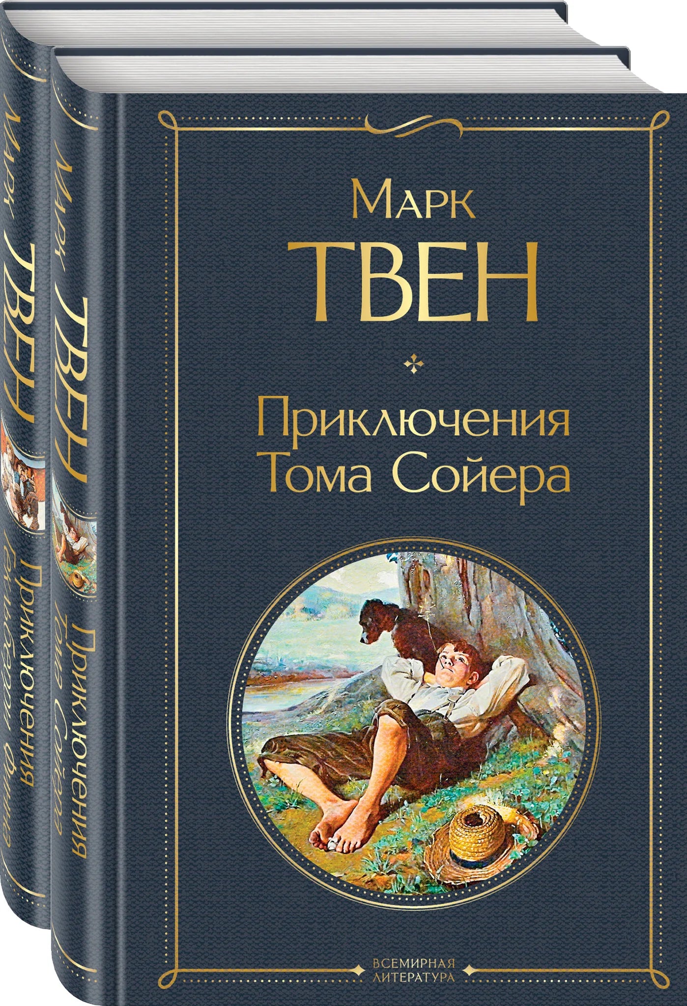 Два художественных романа "Приключения Тома Сойера" и "Гекльберри Финна" в русском издании Sovabooks, на обложках книг