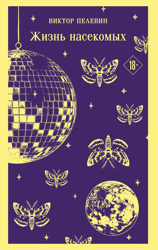 Жизнь насекомых