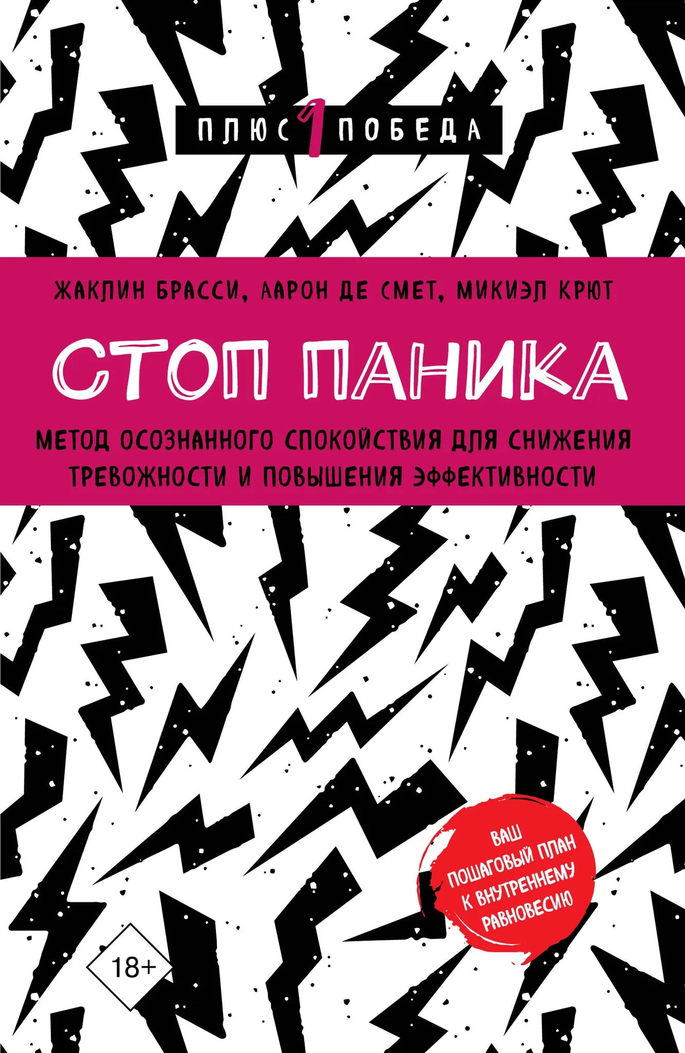 Книга "Стоп паника" от Sovabooks, психологическая литература о методах осознанного спокойствия и снижении тревожности.