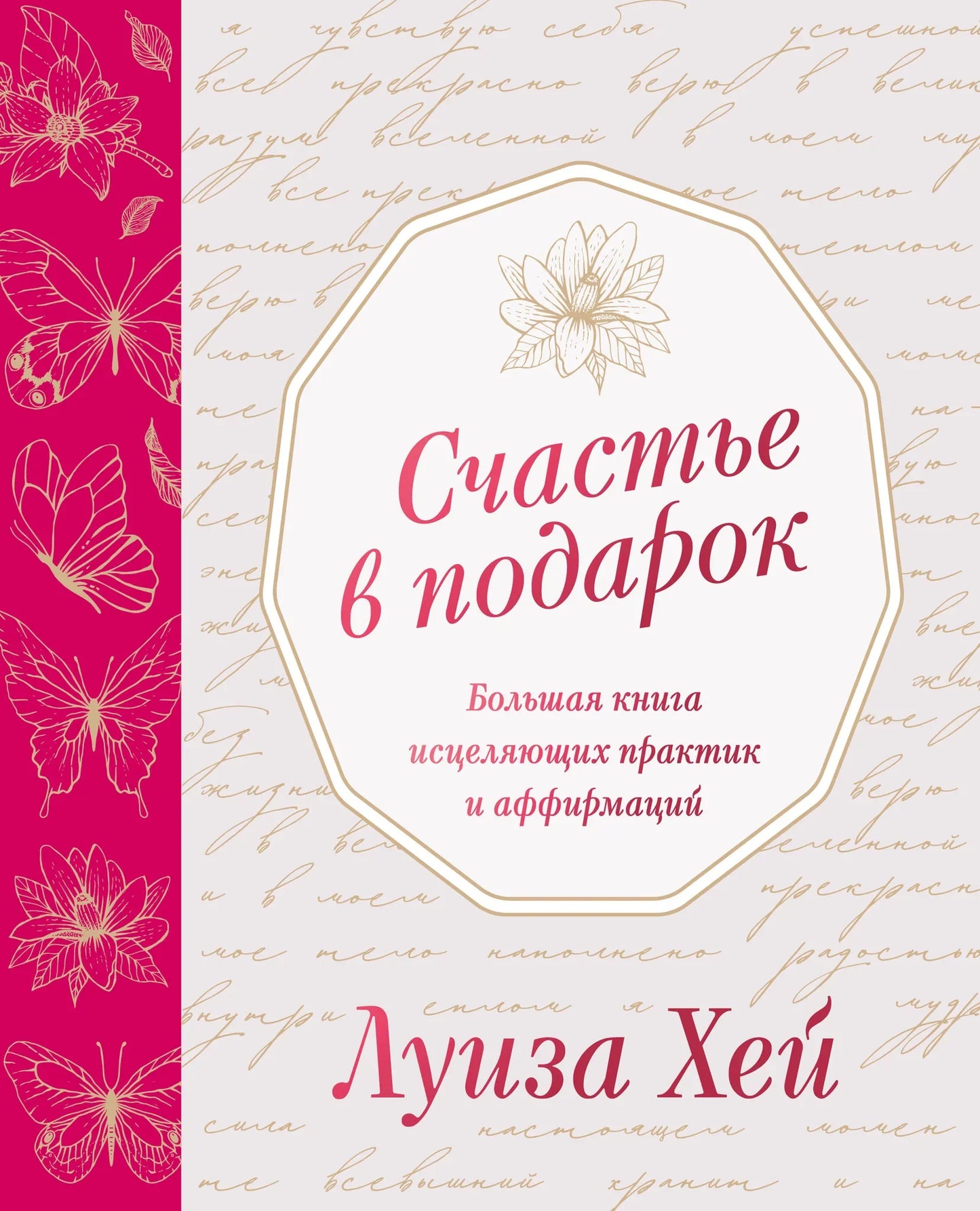 Книга «Счастье в подарок» — российская нон-фикшн психология от Sovabooks, изображение обложки с ISBN 9785042301308.
