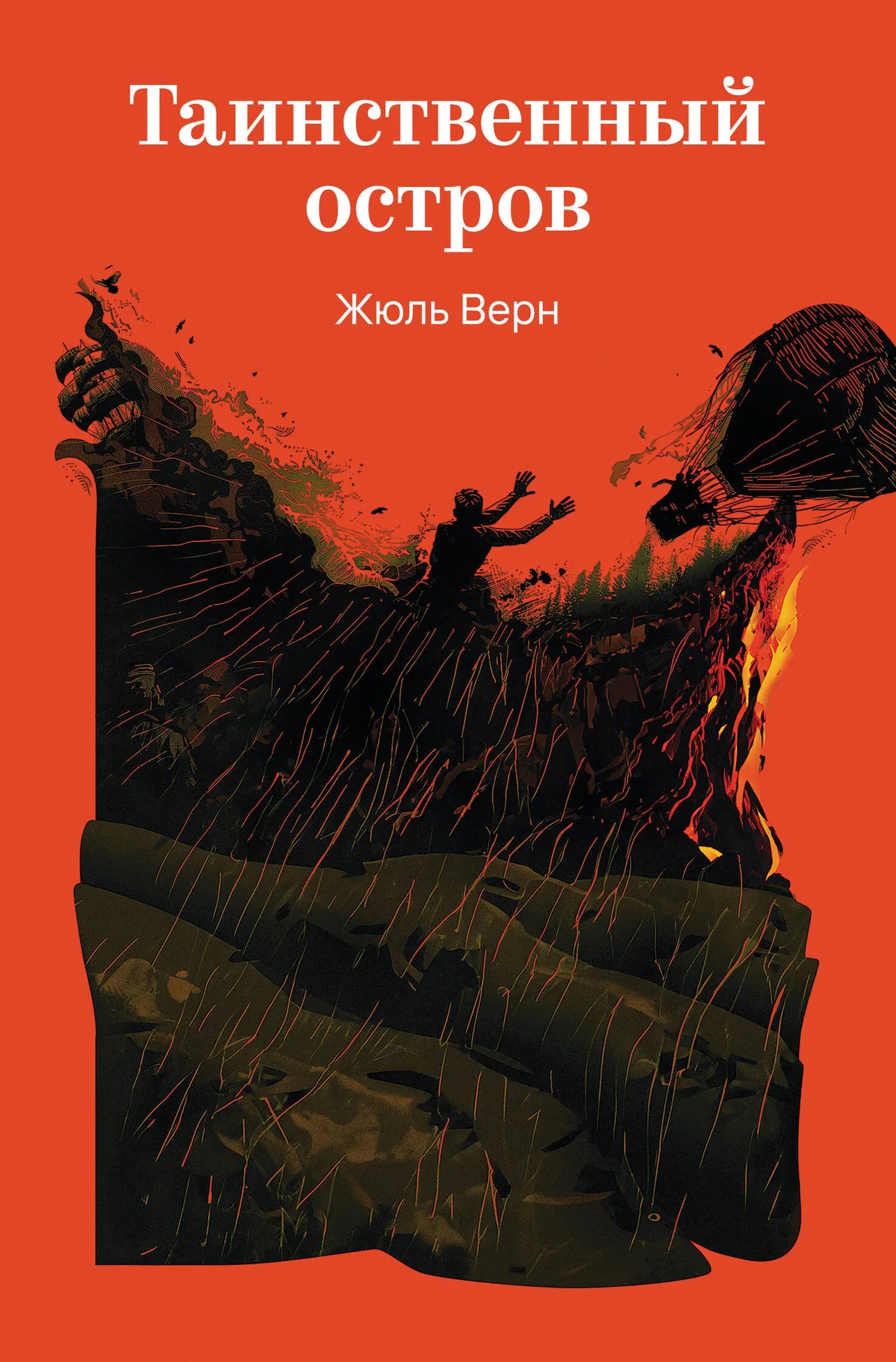 Обложка книги "Таинственный остров" Советабукс, классика русской фантастики, изображение с иллюстрациями и названием.