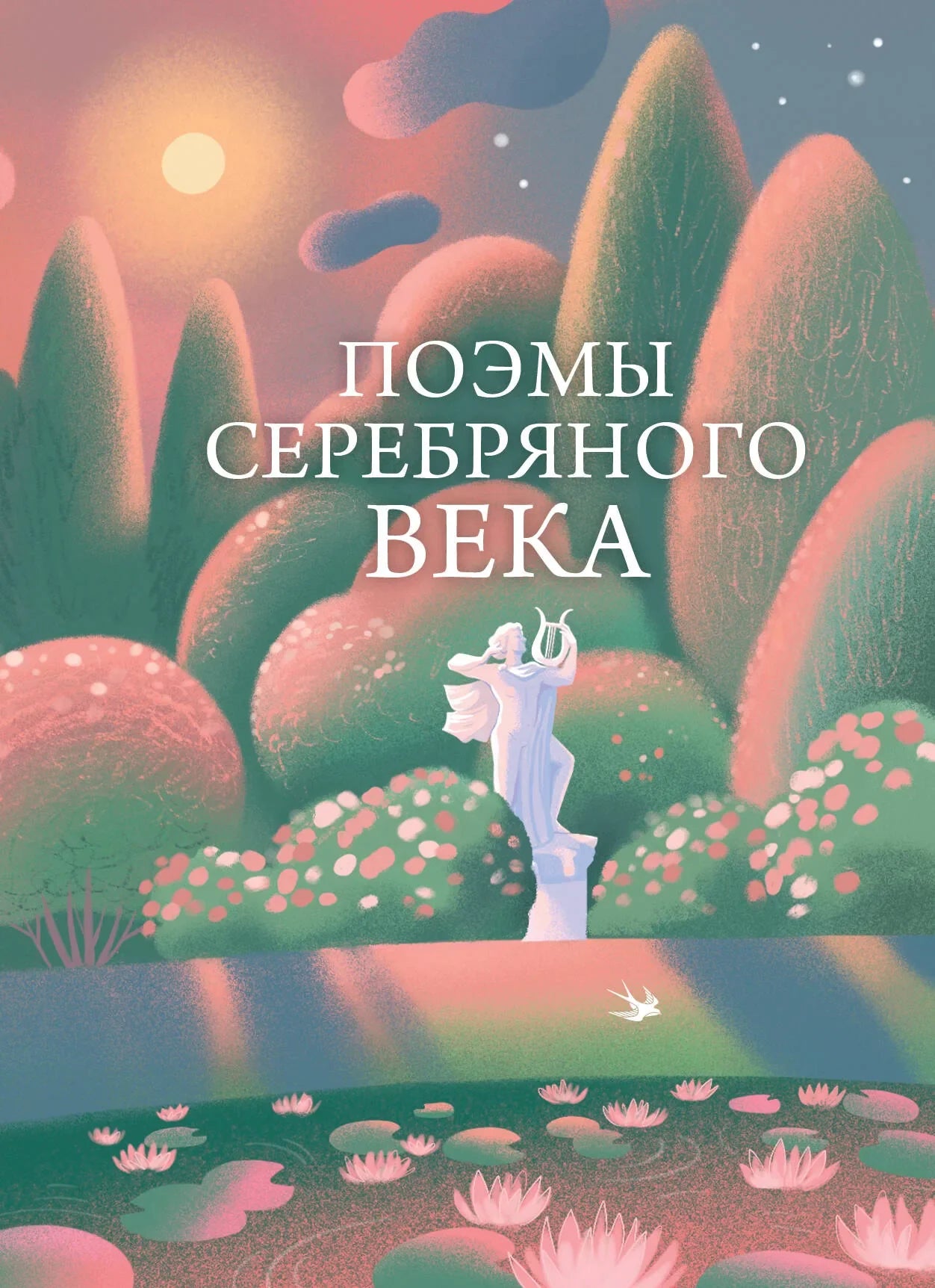 Обложка книги "Поэмы Серебряного века" Sovabooks с изображением на белом фоне, изображение книги с яркой обложкой и названием
