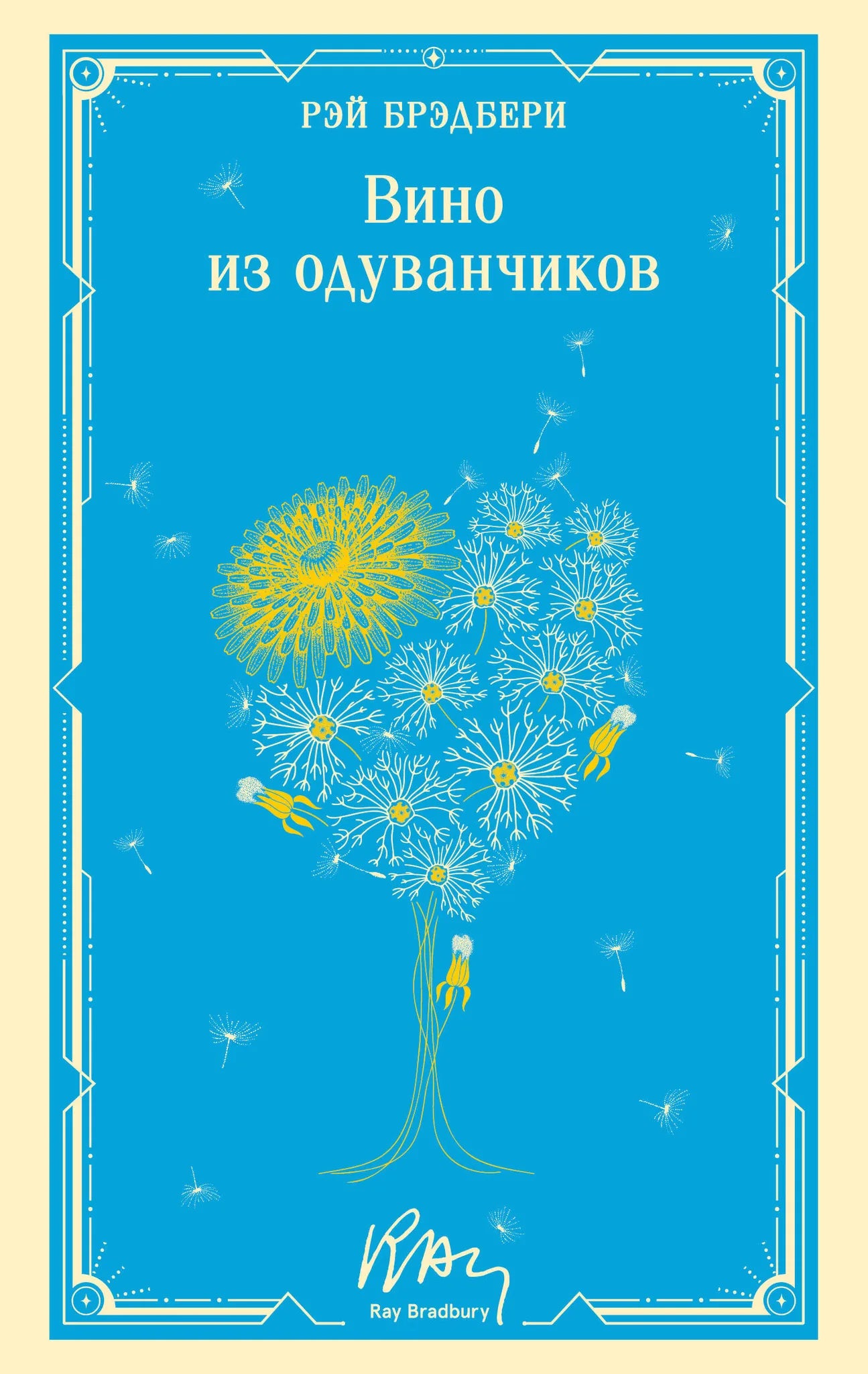 Бутылка вина из одуванчиков Sovabooks с уникальным оформлением, изображение на обложке книги или упаковке