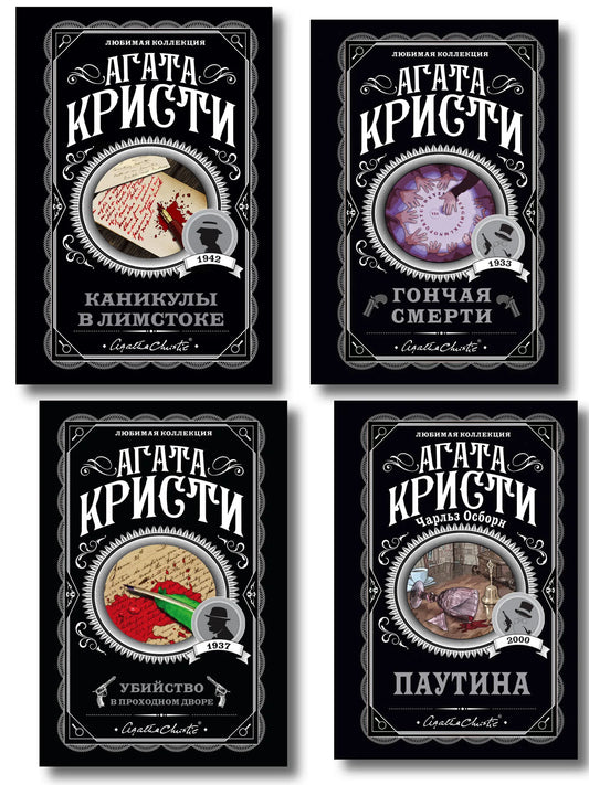 Set of four Agatha Christie books by Sovabooks including "Murder in the Passage Courtyard" and "Death on the Nile" with book covers.