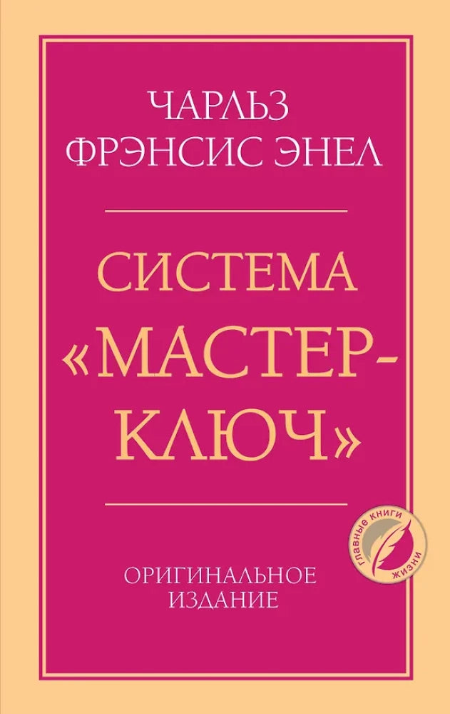 Система “Мастерключ”