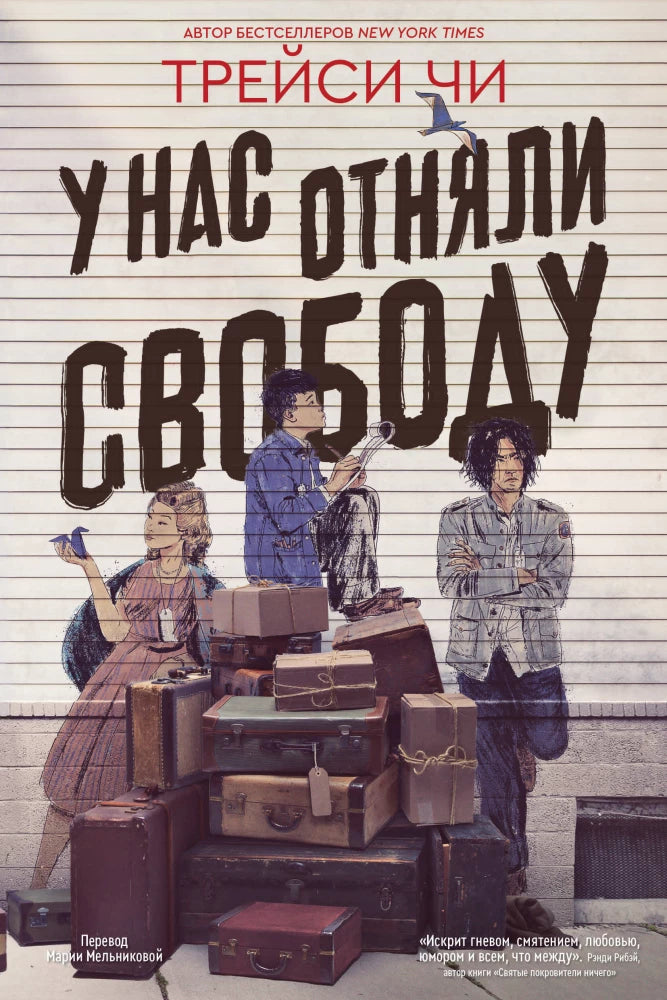 Современная российская художественная книга "У нас отняли свободу" от Sovabooks, изображение обложки с названием и автором.