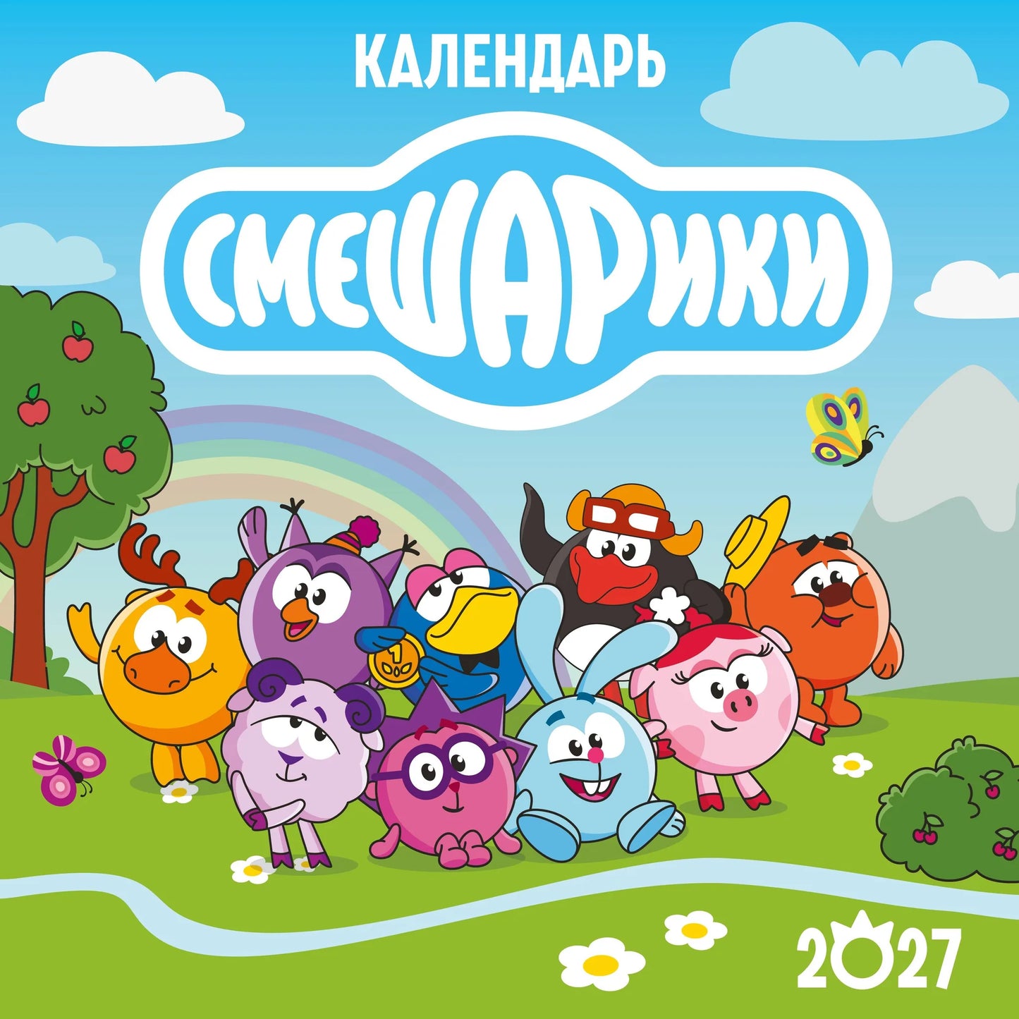 Книга «Календарь настенный на 2027 год. Смешарики (290х290 мм)», Издательство "Эксмо". 2026, мягкая обложка