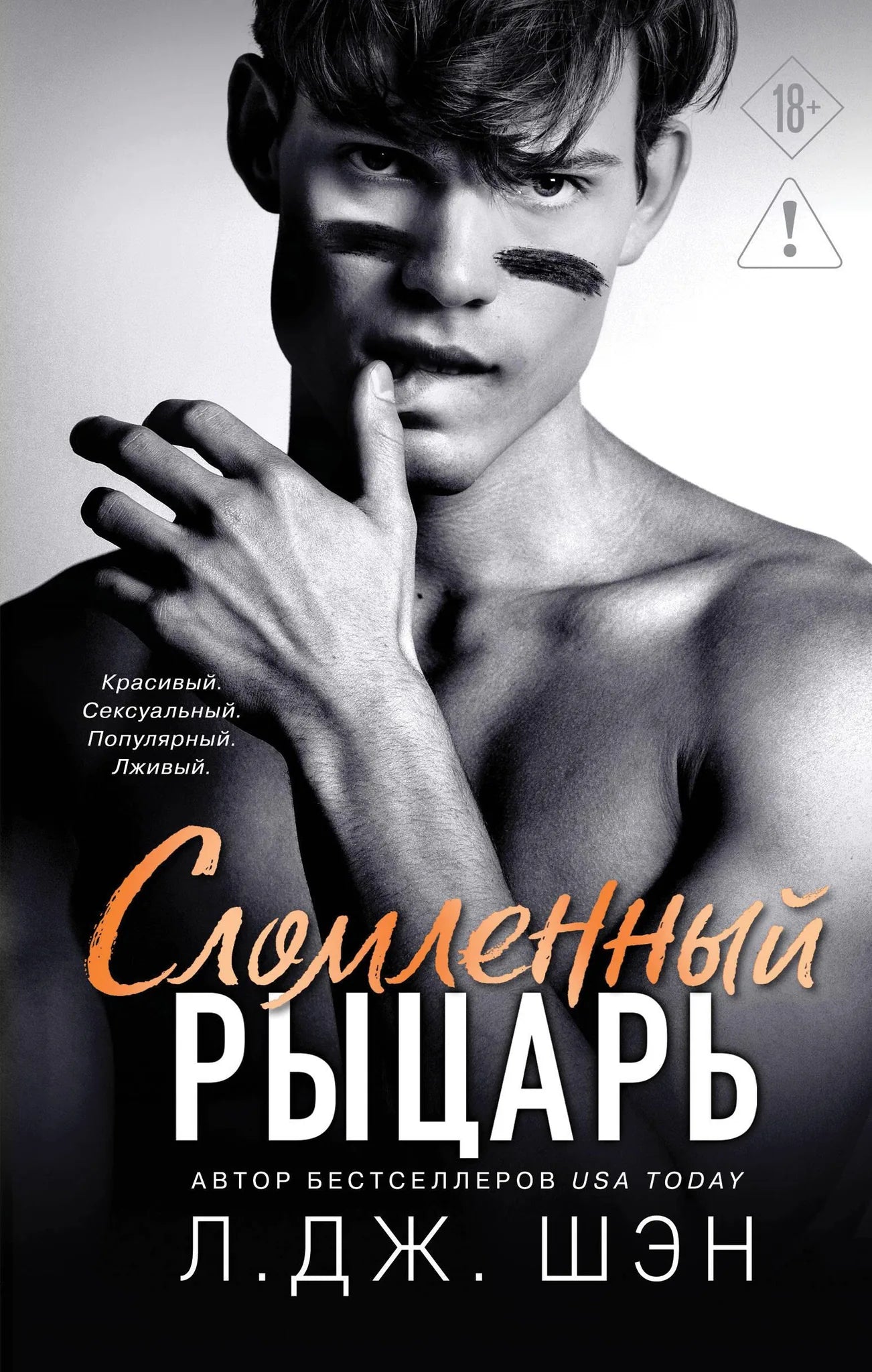 Школа Всех Святых. Сломленный рыцарь (#2)