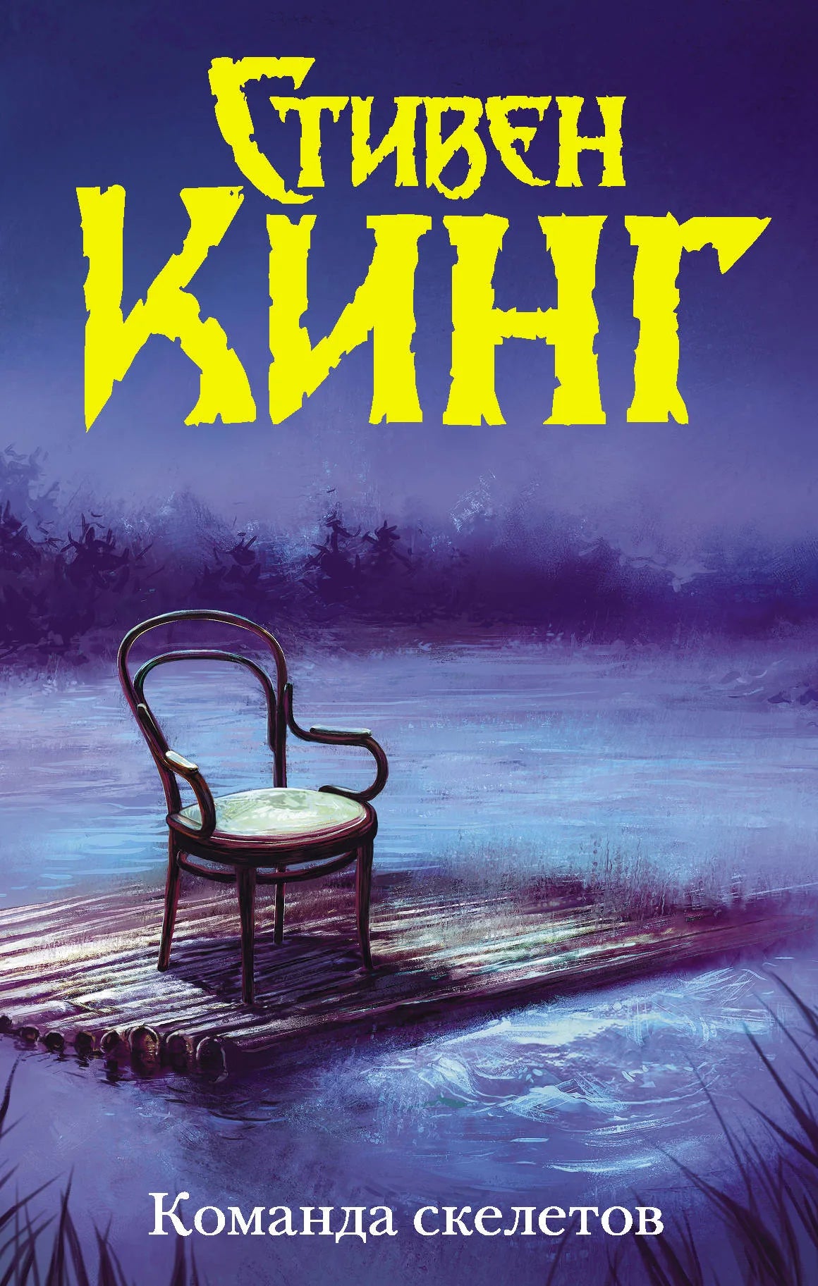 Обложка книги "Команда скелетов" Sovabooks, российский роман в жанре мистический триллер и саспенс, изображение на фоне черной обложки