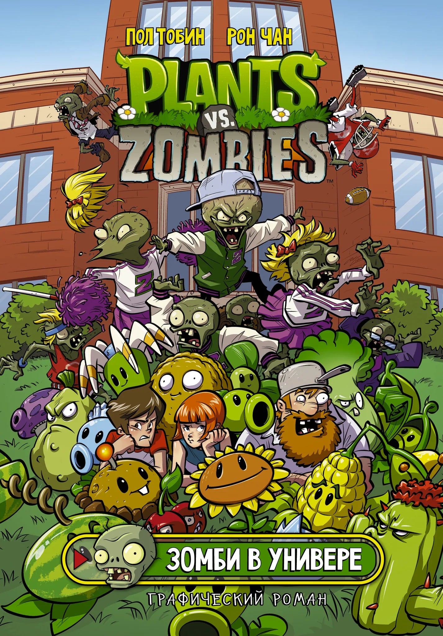 Комикс Plants vs. Zombies: Зомби в универе от Sovabooks, русская графическая новелла и манга с изображением на обложке.