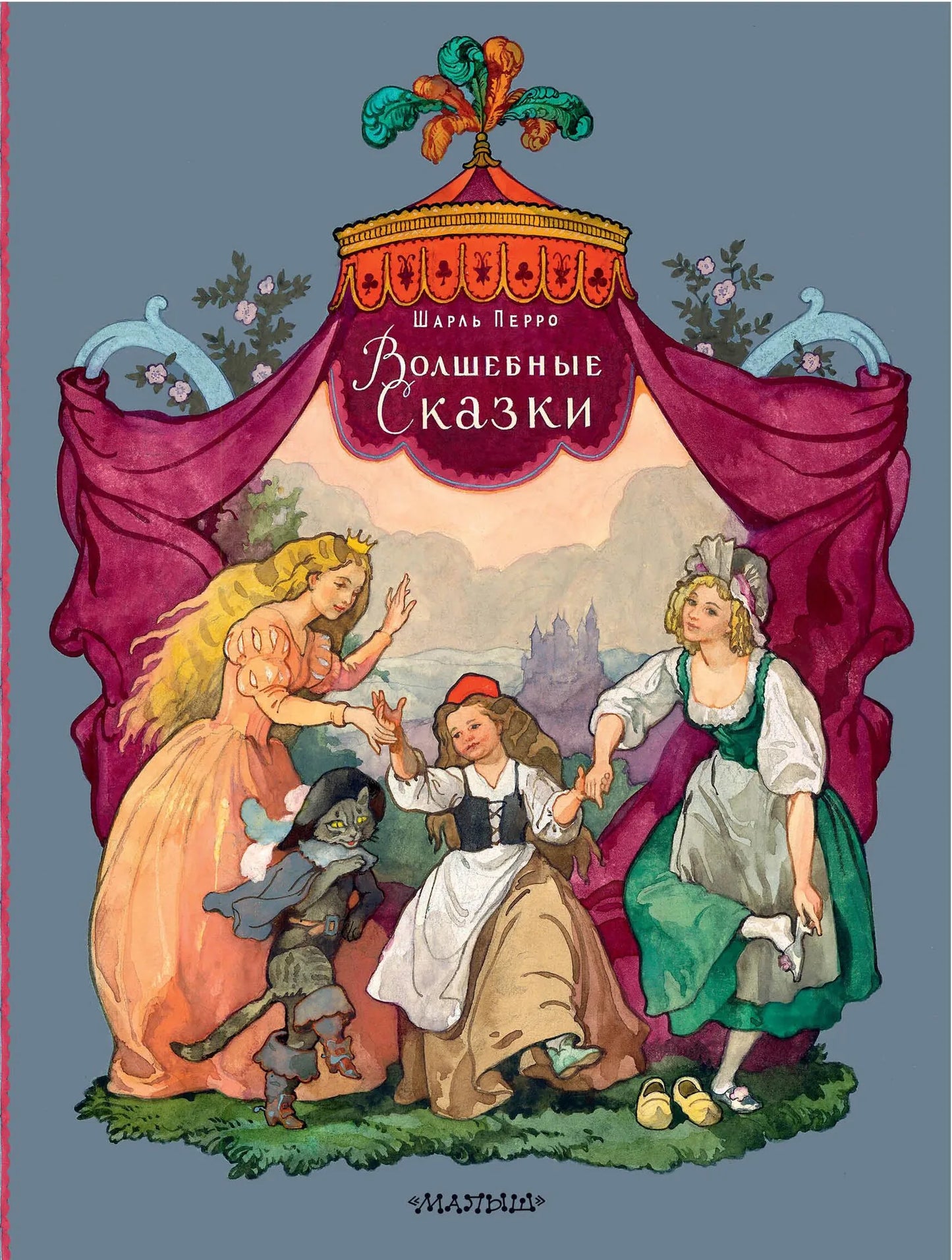 Детская книга "Волшебные сказки" с иллюстрациями Б. Дехтерёва, издание Sovabooks, обложка с яркими рисунками