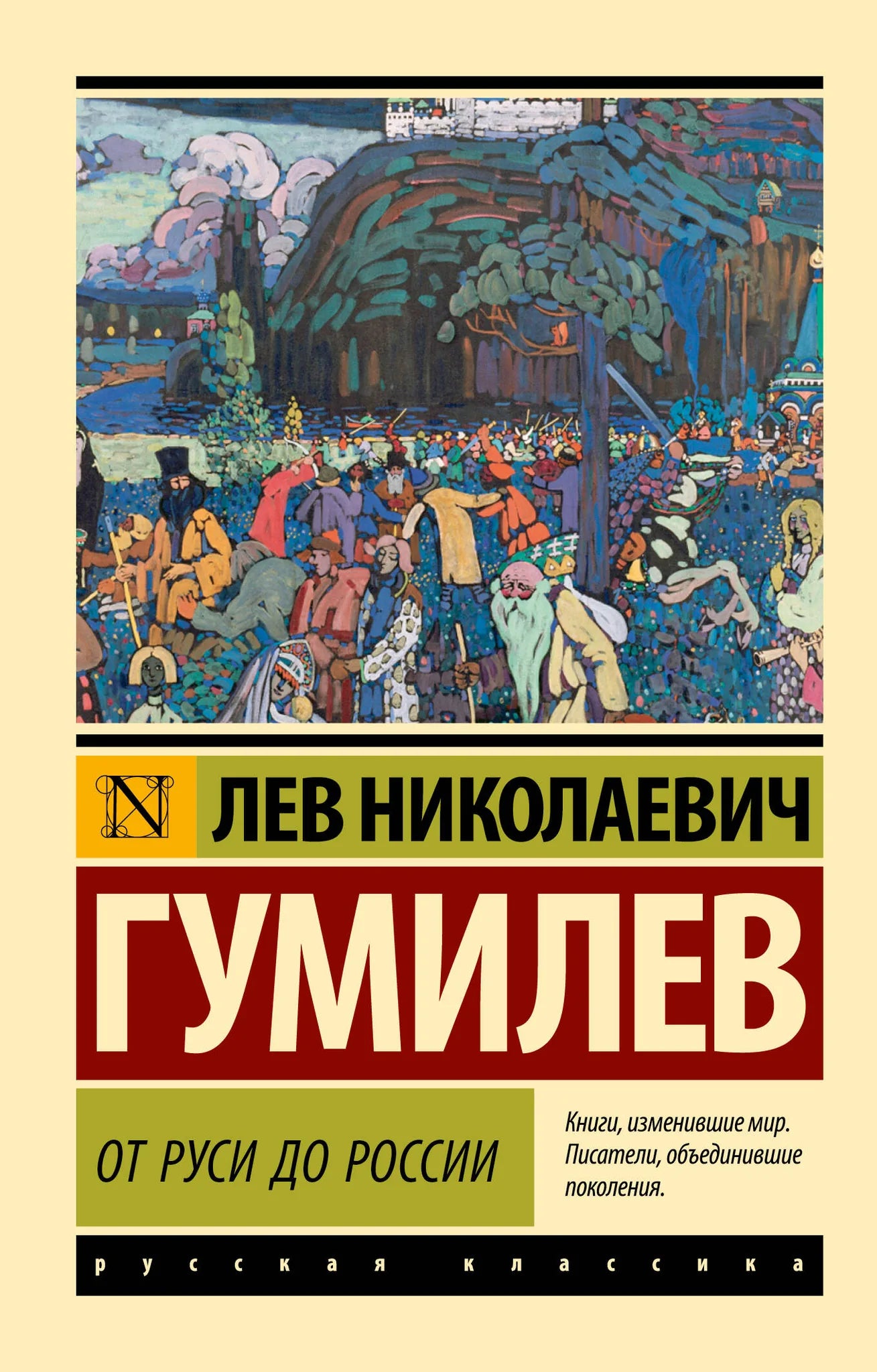 Книга "От Руси до России" Sovabooks, история и политика, вид спереди с обложкой и названием на русском языке.