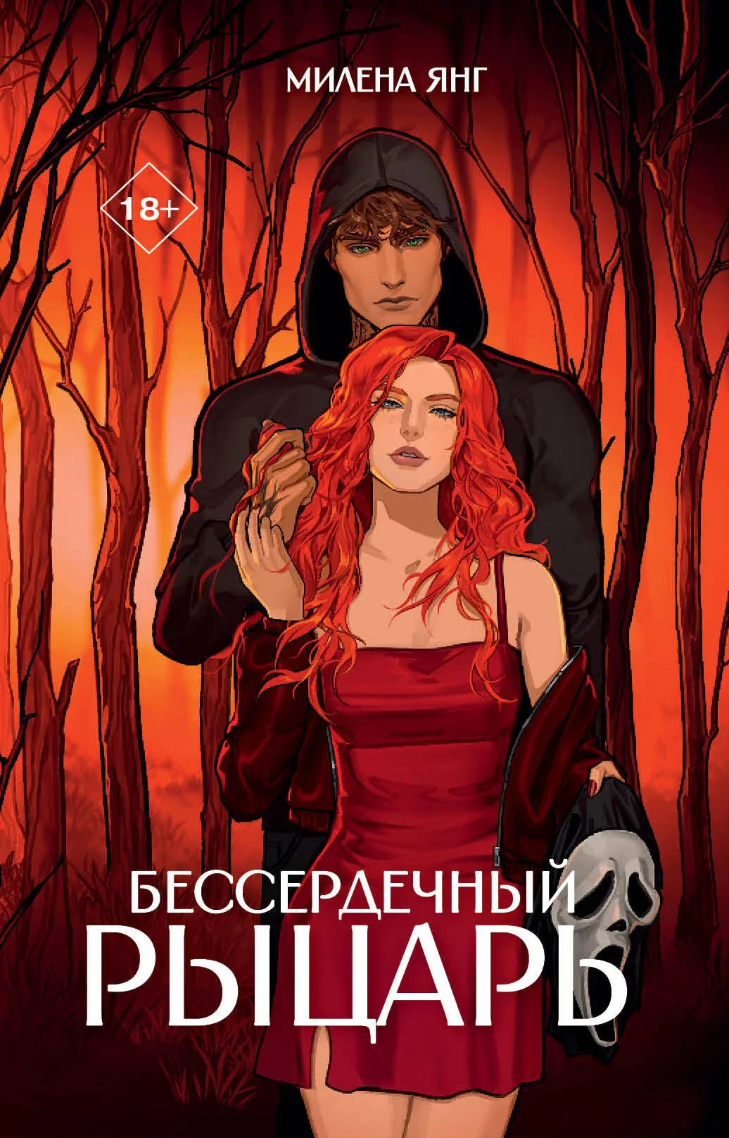 Обложка книги "Бессердечный рыцарь" Sovabooks, русская романтическая художественная литература, изображение на обложке