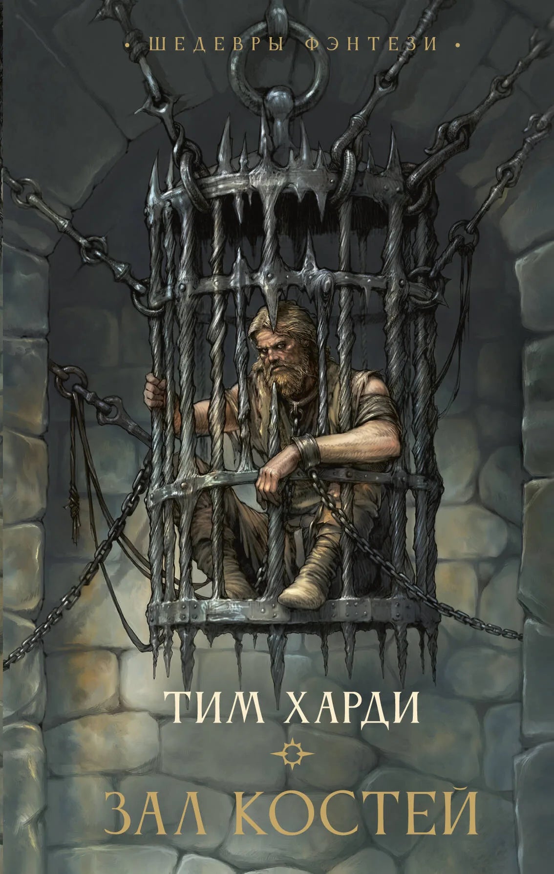 Обложка книги "Зал костей" от Sovabooks — фантастический роман в жанре научной и фэнтези литературы, изображение на веб-обложке.