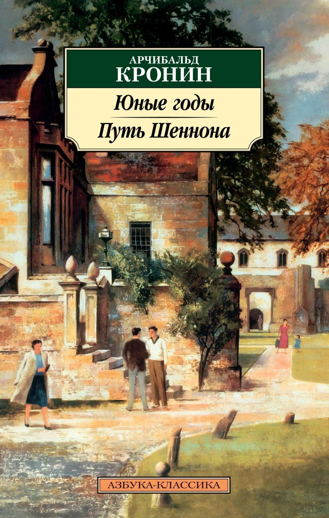 Книга «Юные годы. Путь Шеннона», Кронин А., 71. 2026, мягкая обложка