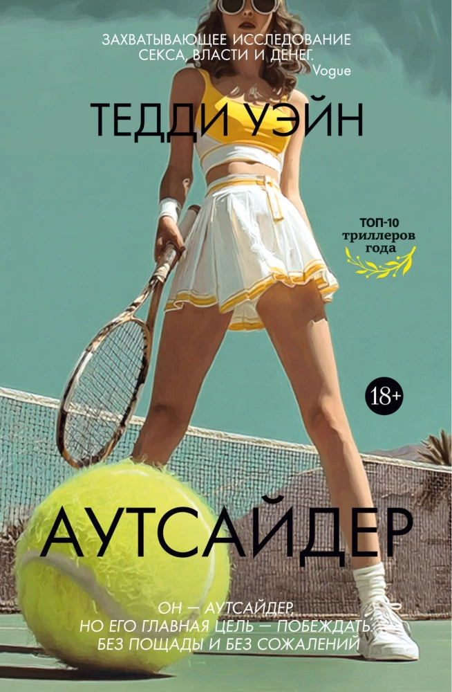 Аутсайдер (Уэйн Т.)